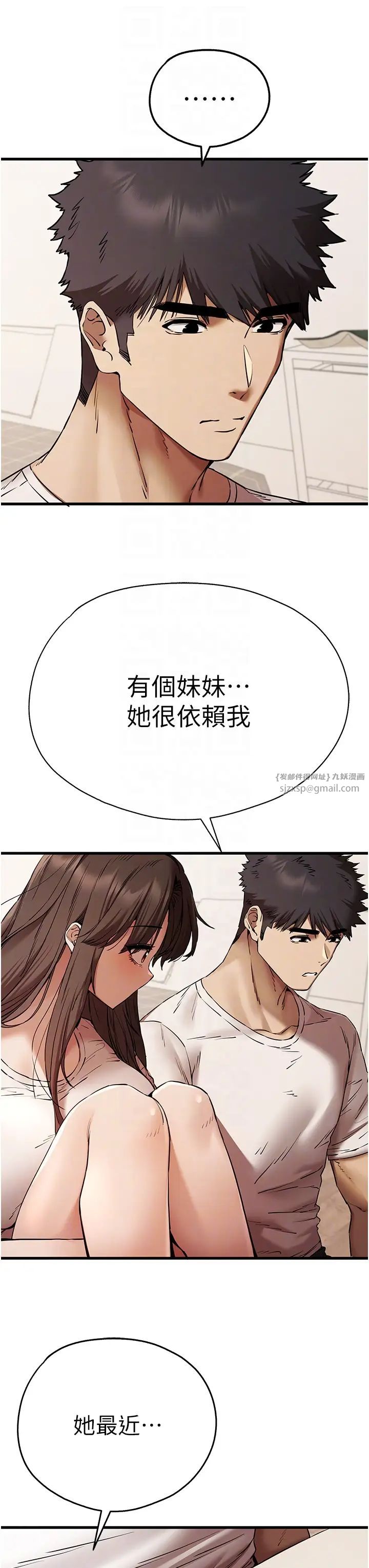 初次深交，请多指教第59話-葛格，人傢幫你加油♥