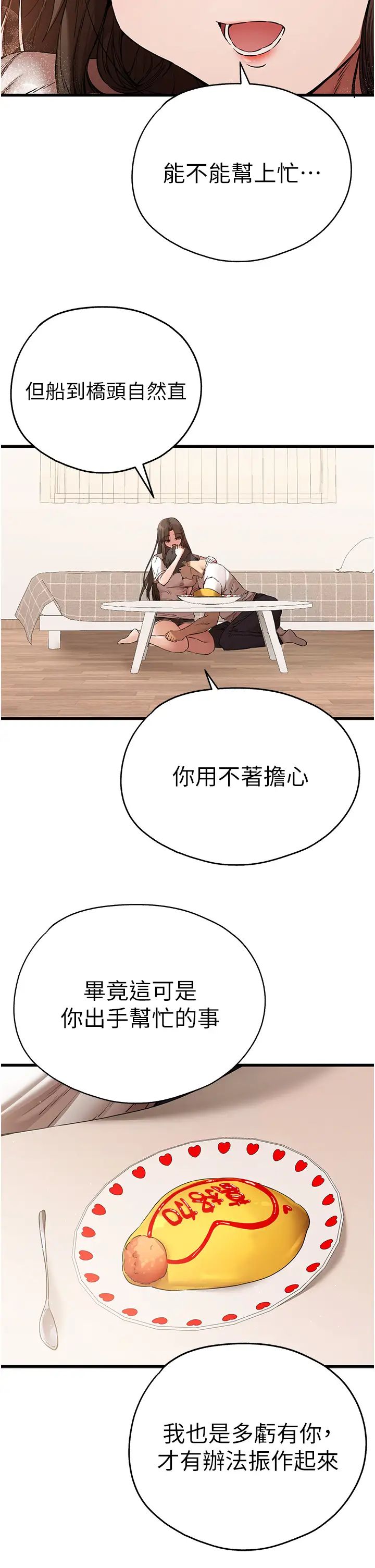 初次深交，请多指教第59話-葛格，人傢幫你加油♥