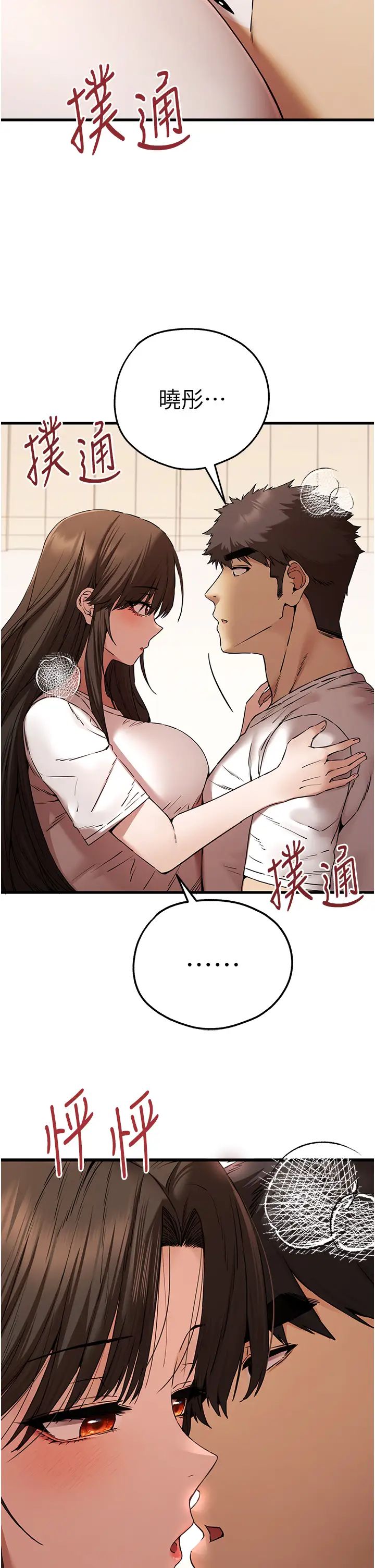 初次深交，请多指教第59話-葛格，人傢幫你加油♥