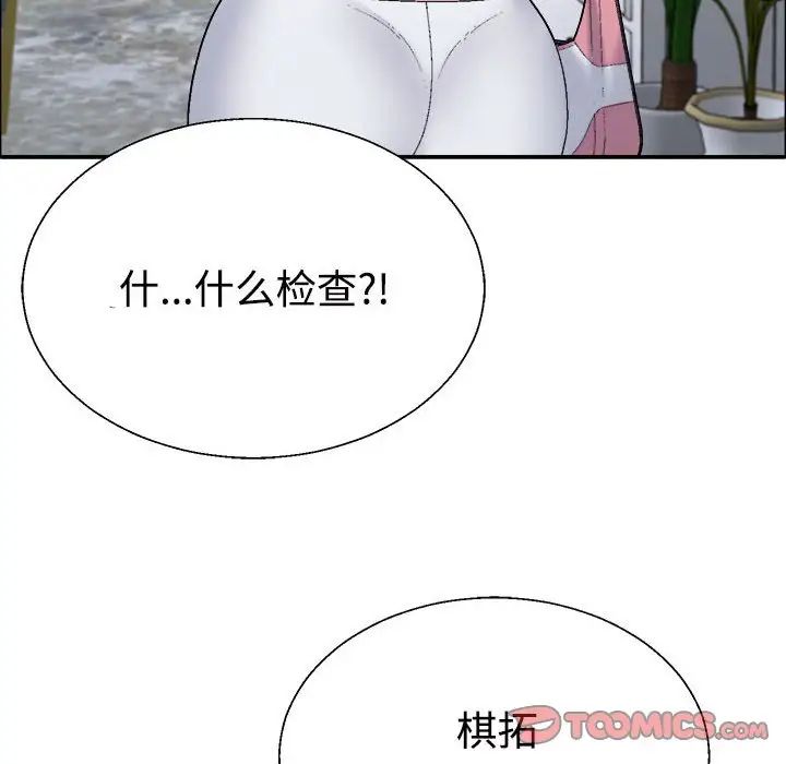 不同寻常的爱第6話