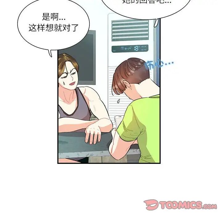这难道是命中注定第35話