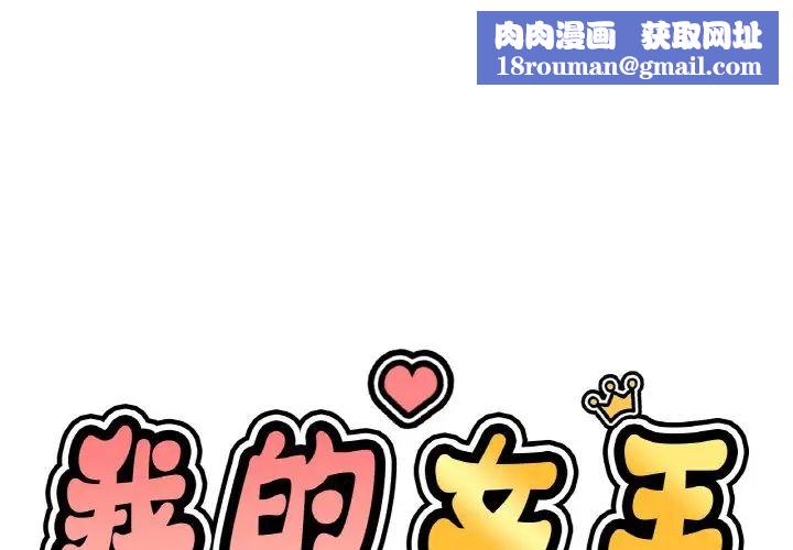 我的女王第29話