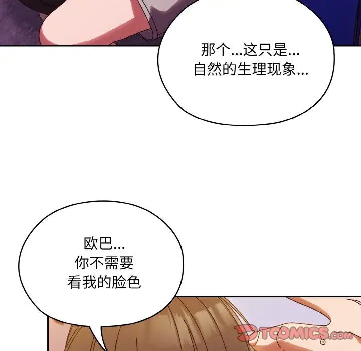 老大!请把女儿交给我!第32話