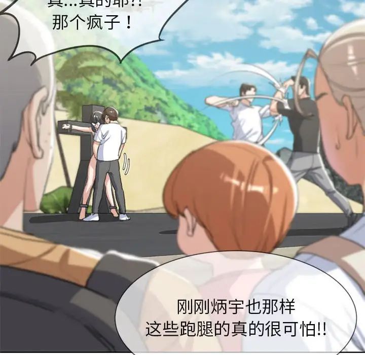 危险同学会第24話