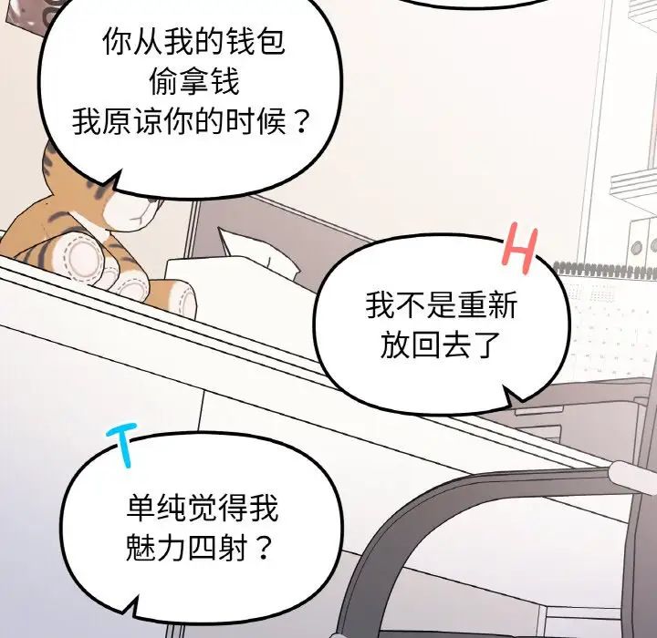 她才不是我姐姐第28話