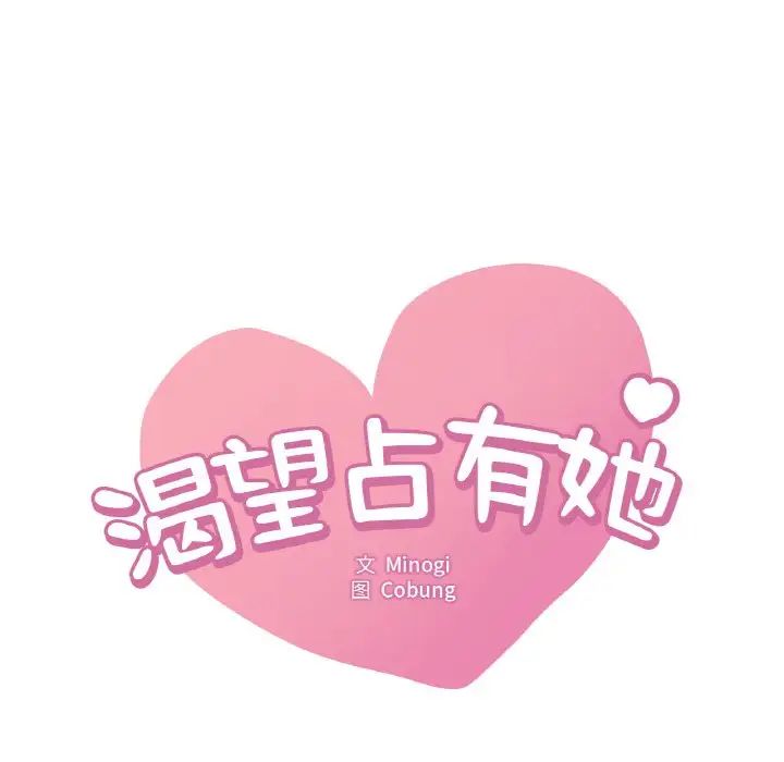 渴望占有她第21話