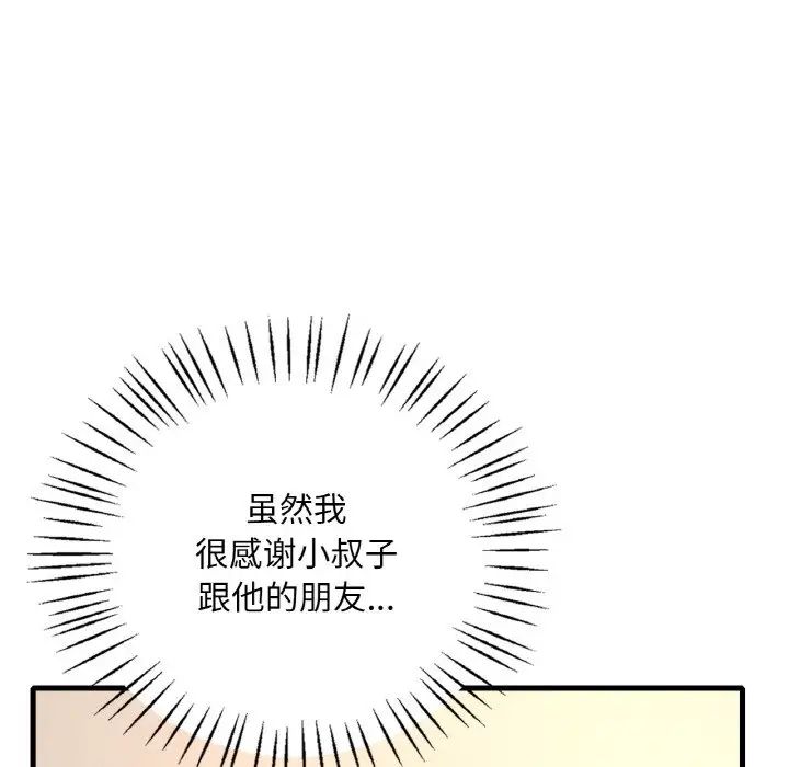 渴望占有她第21話