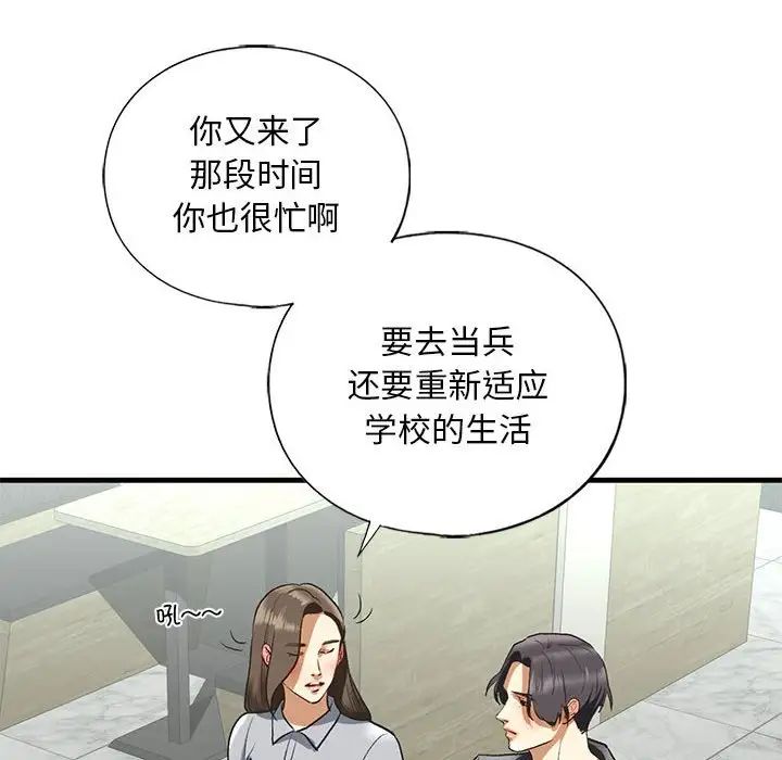 我的继姐第22話