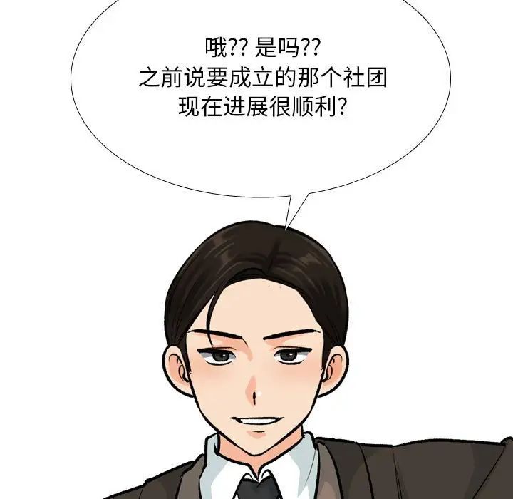 同事换换爱第173話
