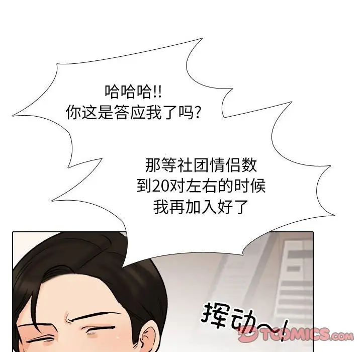 同事换换爱第173話