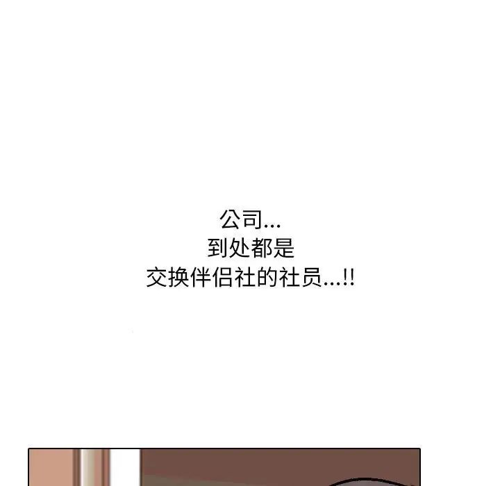 同事换换爱第173話
