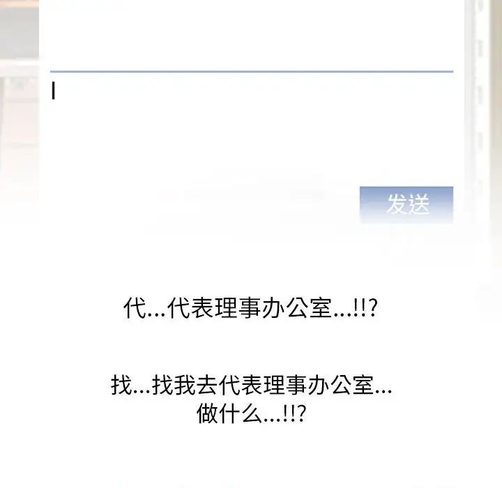 同事换换爱第173話