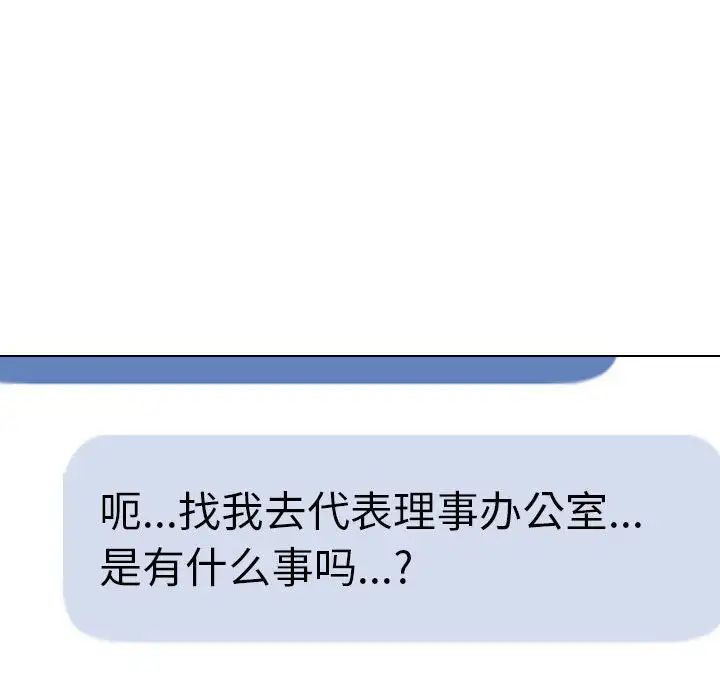 同事换换爱第173話