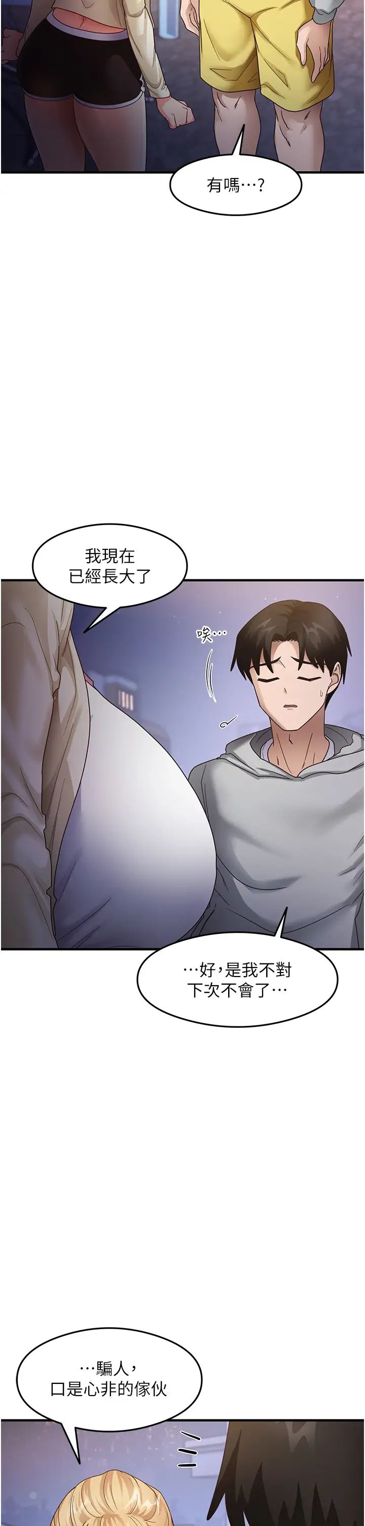 尻试之神学习法第19話-我長大瞭，不信你看!