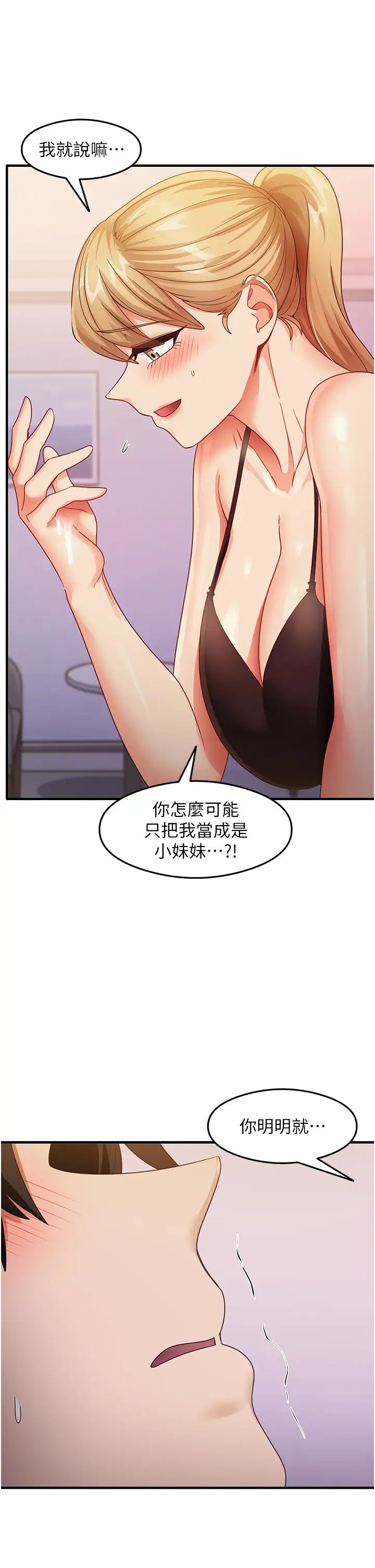 尻试之神学习法第19話-我長大瞭,不信你看!