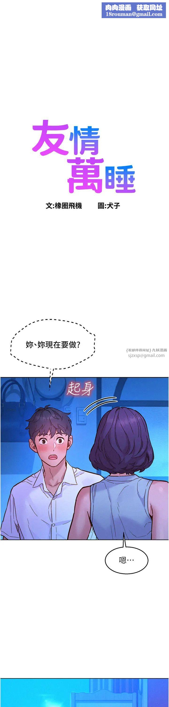 友情万睡第91話-一夜大戰兩女?!