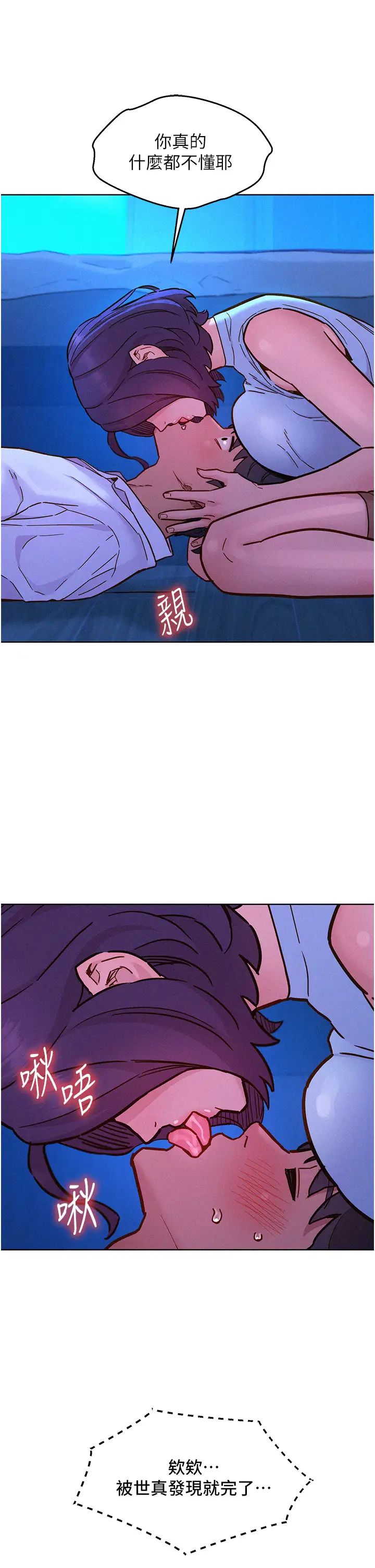 友情万睡第91話-一夜大戰兩女?!