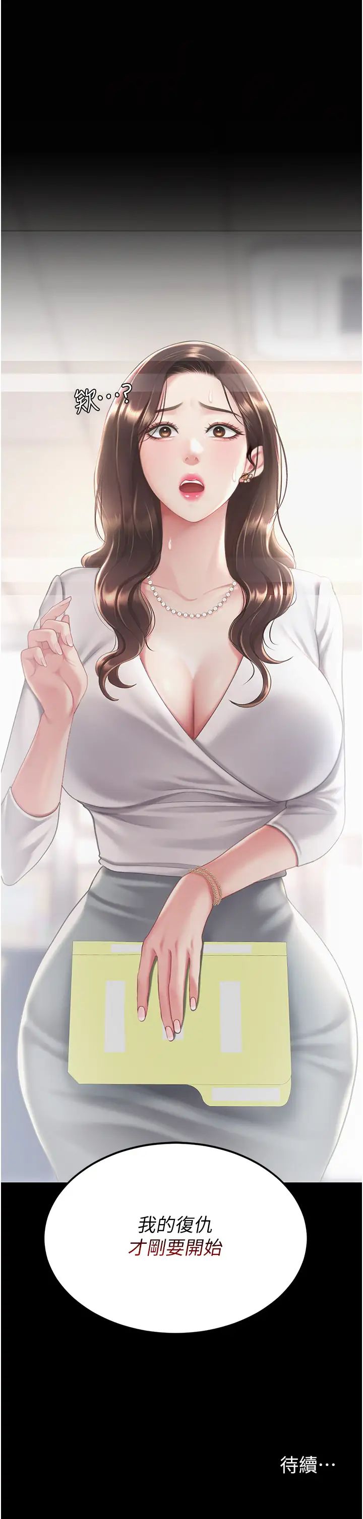 復仇母女丼第62話-大型抓姦現場