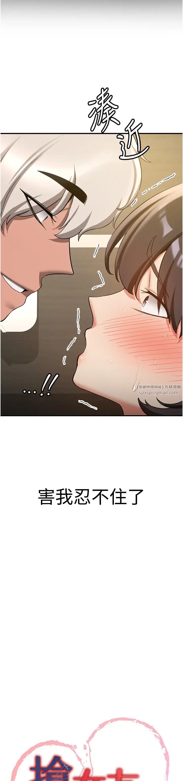 抢女友速成班第51話-我和令嬡…發生關係瞭