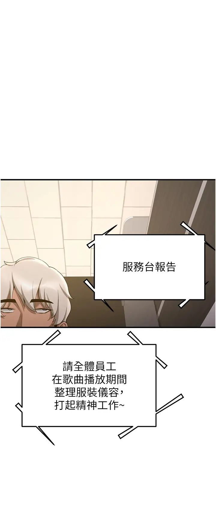 抢女友速成班第51話-我和令嬡…發生關係瞭