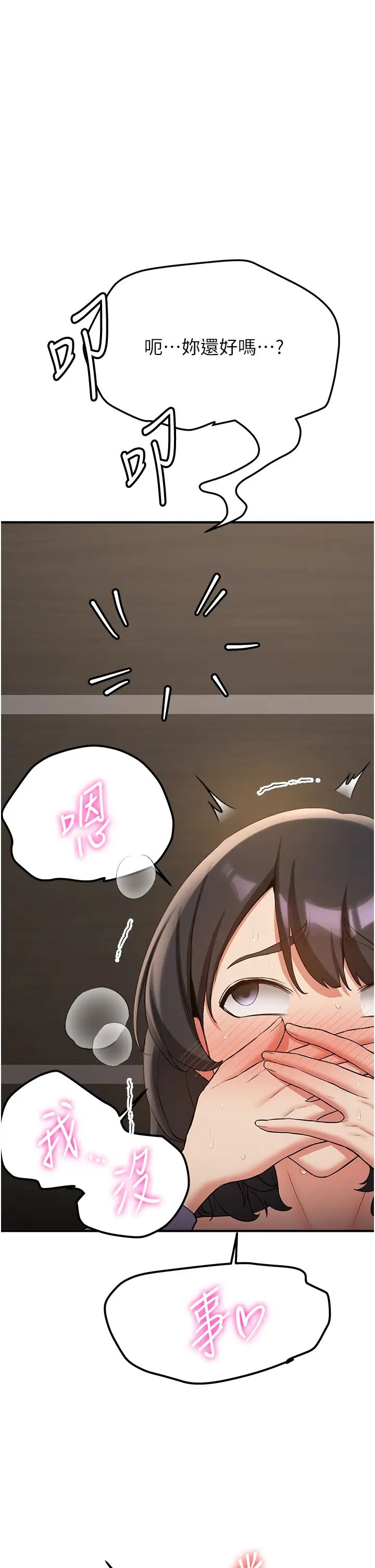 抢女友速成班第51話-我和令嬡…發生關係瞭