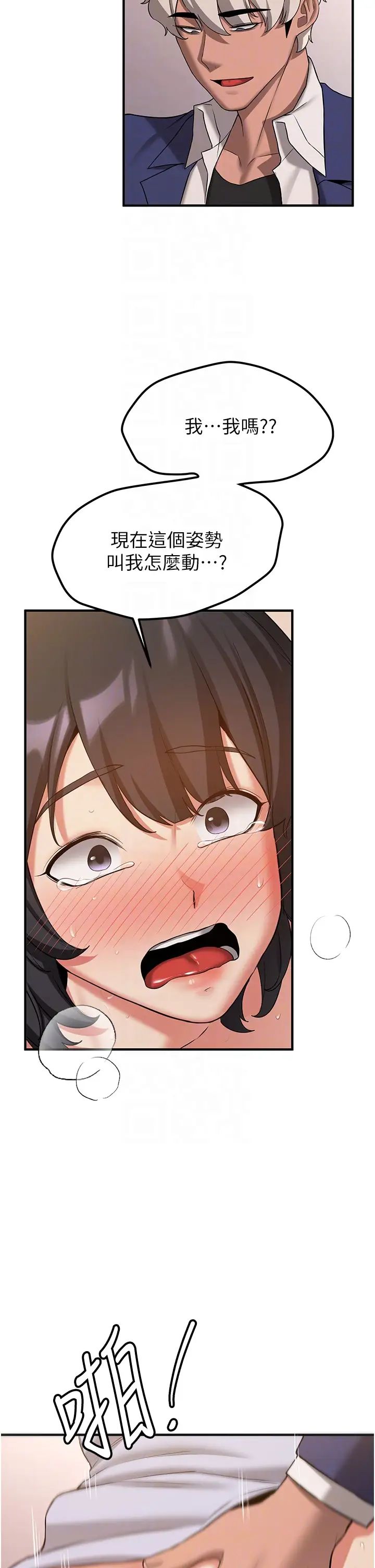 抢女友速成班第51話-我和令嬡…發生關係瞭