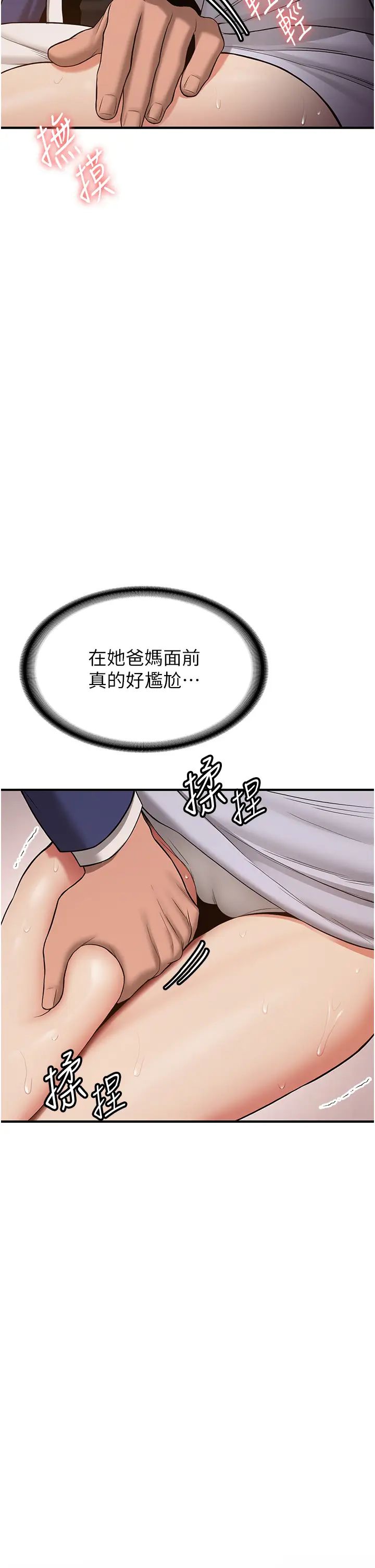 抢女友速成班第51話-我和令嬡…發生關係瞭