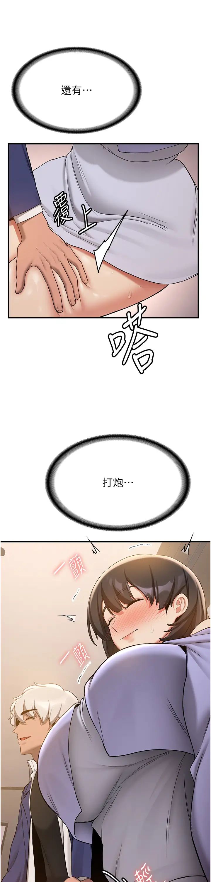 抢女友速成班第51話-我和令嬡…發生關係瞭