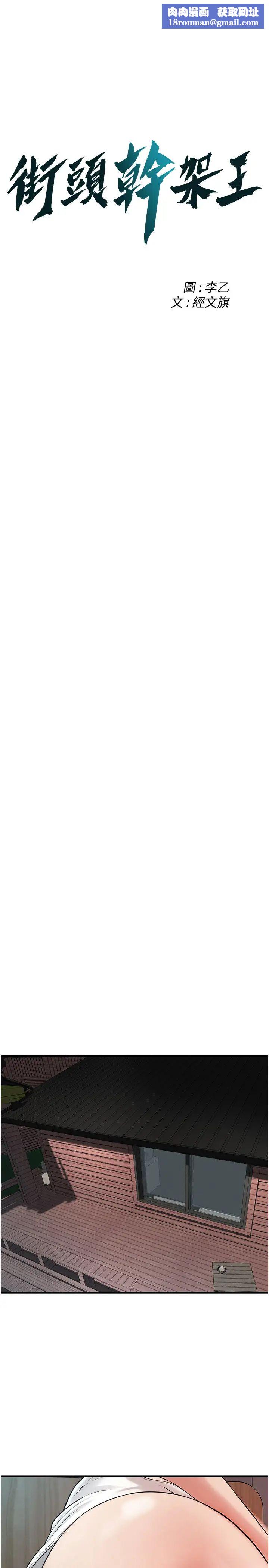 街頭幹架王第49話-阿姨妳幹起來真爽