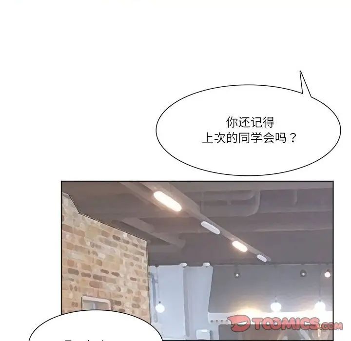 爱上属于别人的妳第44話