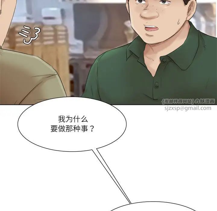 爱上属于别人的妳第44話