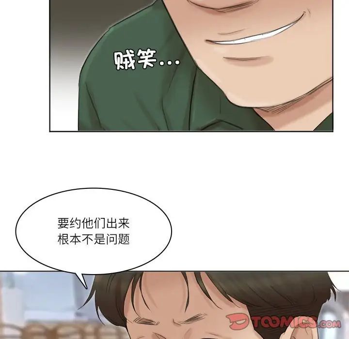 爱上属于别人的妳第44話