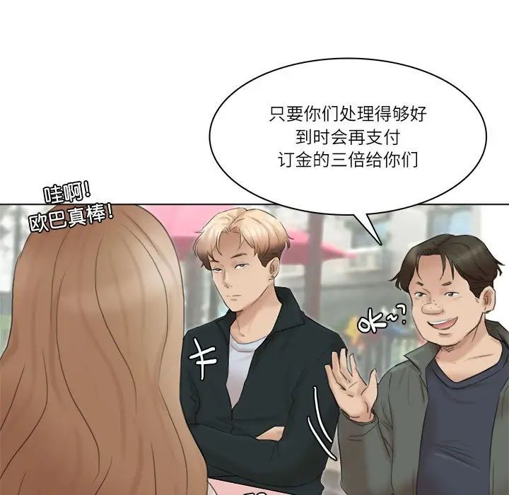 爱上属于别人的妳第44話