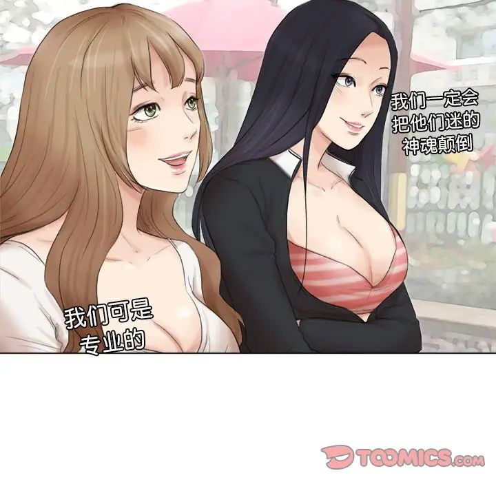 爱上属于别人的妳第44話