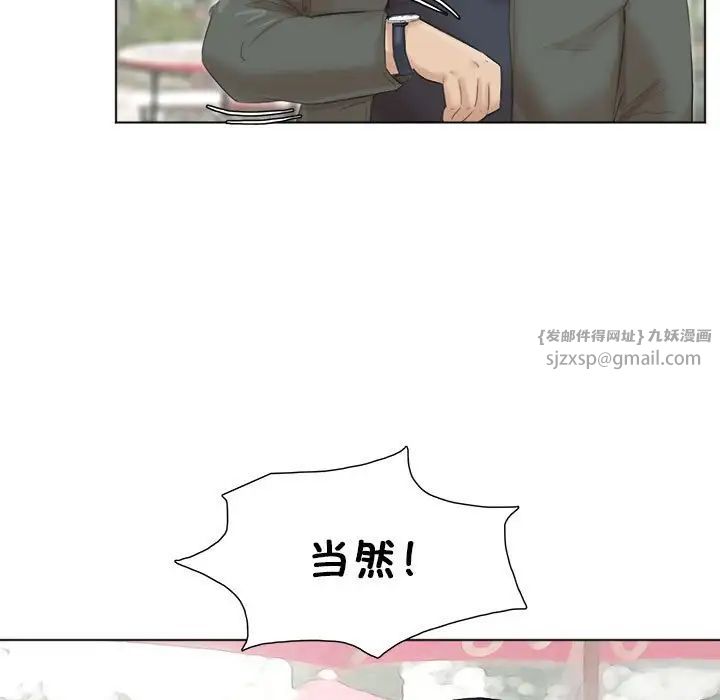 爱上属于别人的妳第44話