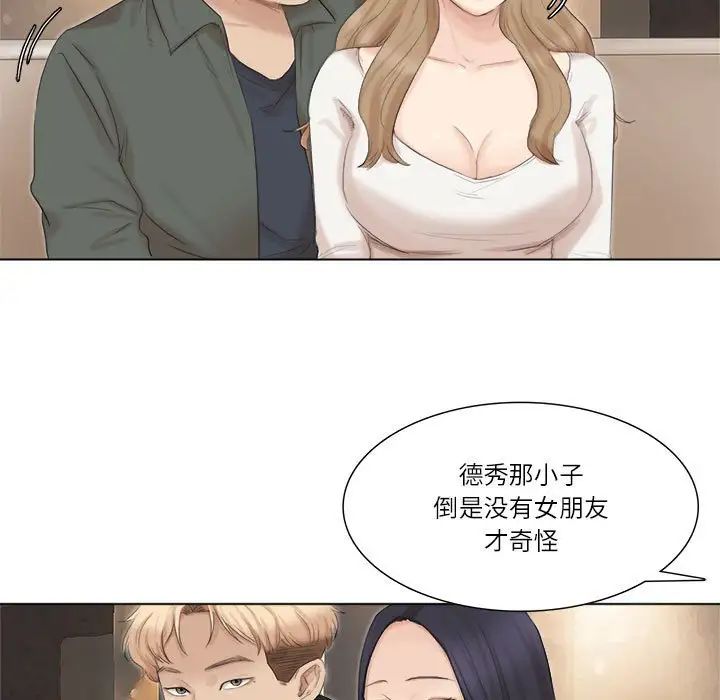 爱上属于别人的妳第44話