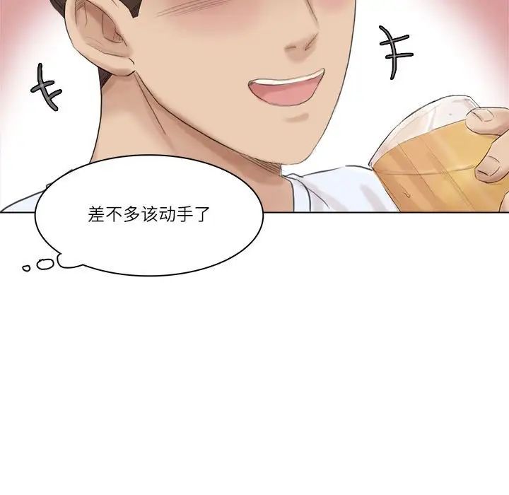 爱上属于别人的妳第44話