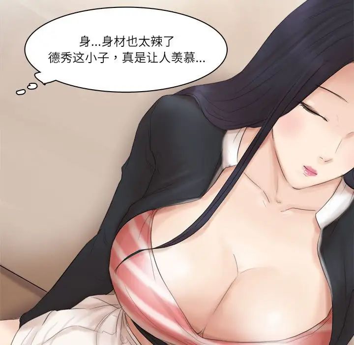 爱上属于别人的妳第44話