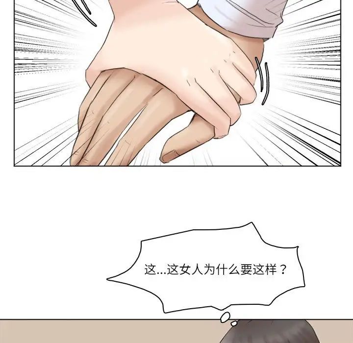 爱上属于别人的妳第44話