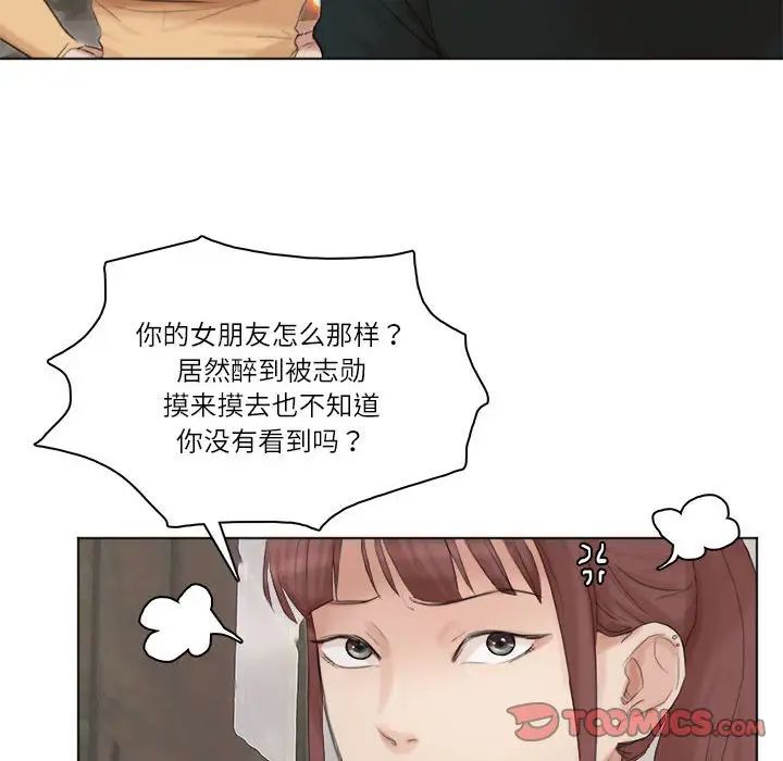 爱上属于别人的妳第44話