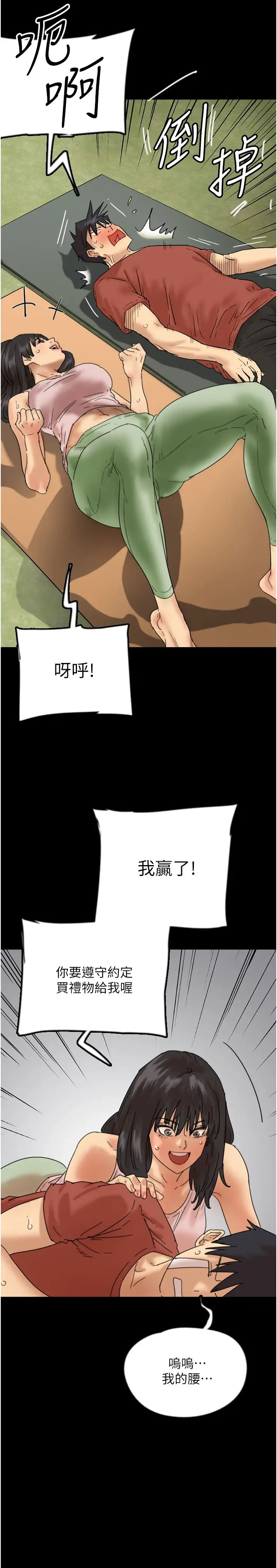 养父的女儿们第42話-我有那麼吸引你嗎?