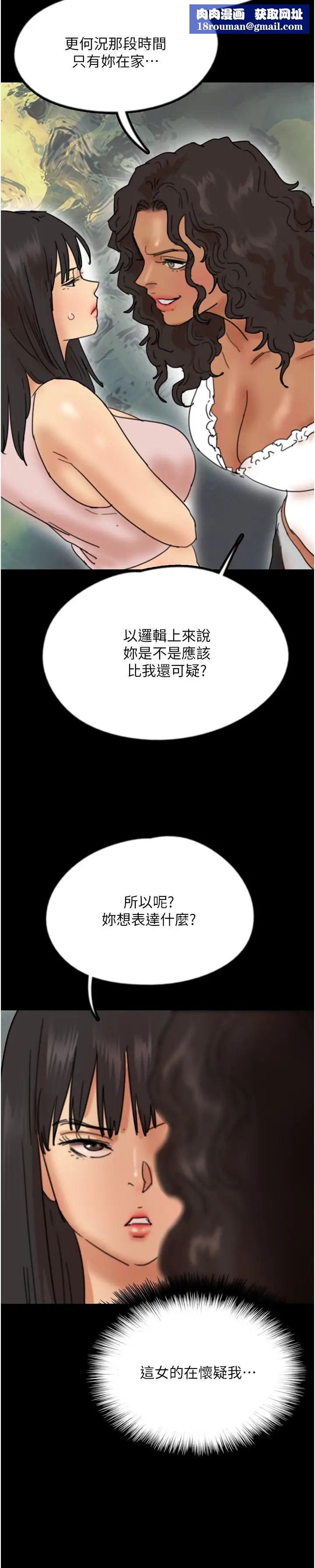 养父的女儿们第42話-我有那麼吸引你嗎?