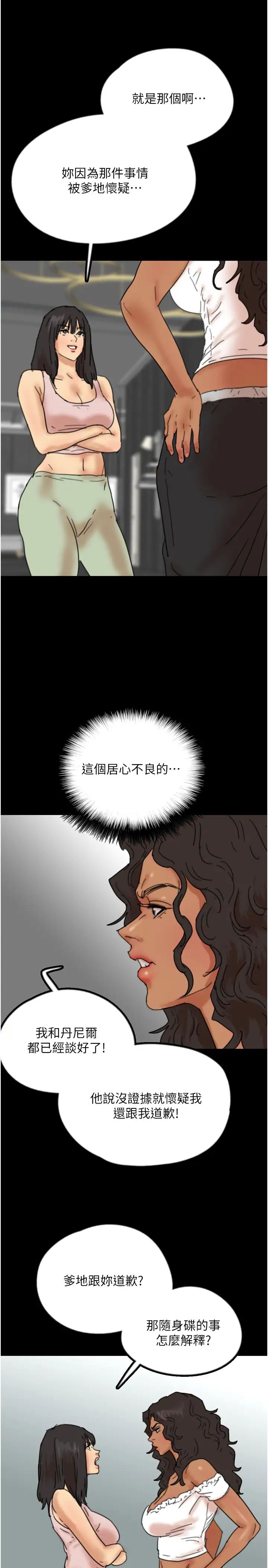 养父的女儿们第42話-我有那麼吸引你嗎?