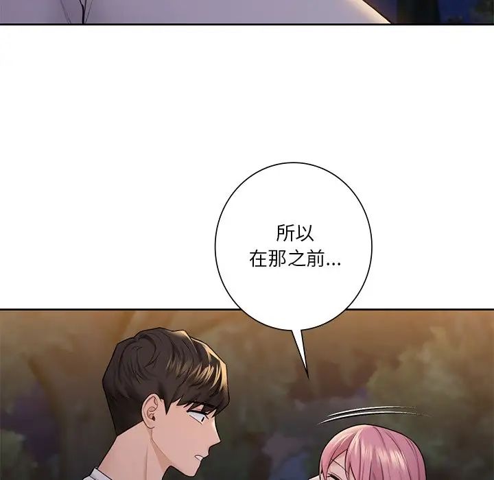 不当朋友当恋人第41話