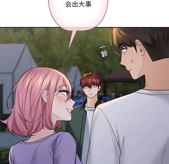 不当朋友当恋人第41話