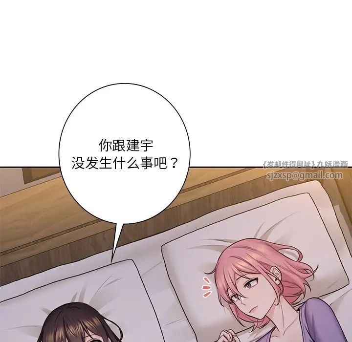 不当朋友当恋人第41話