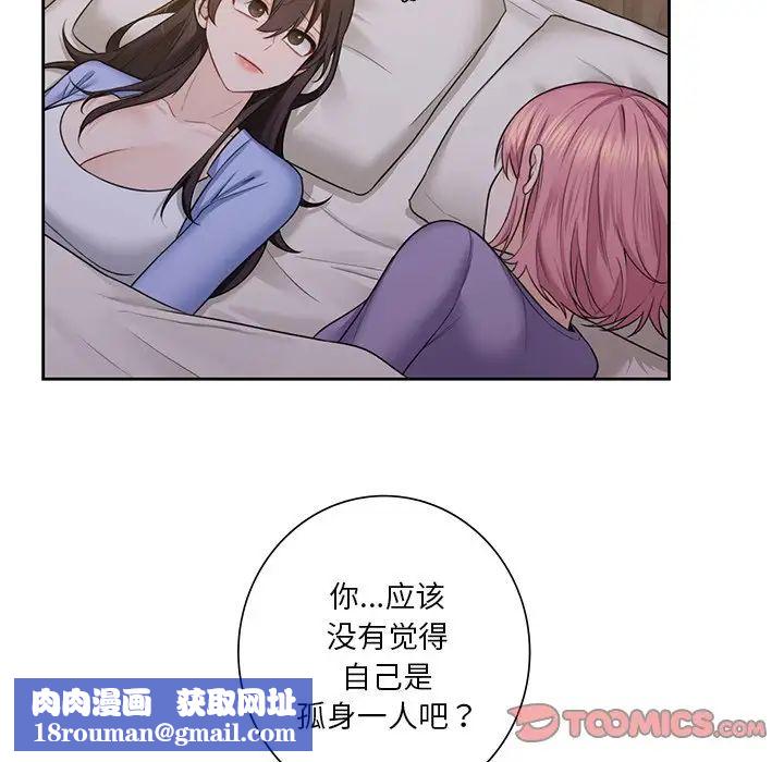 不当朋友当恋人第41話