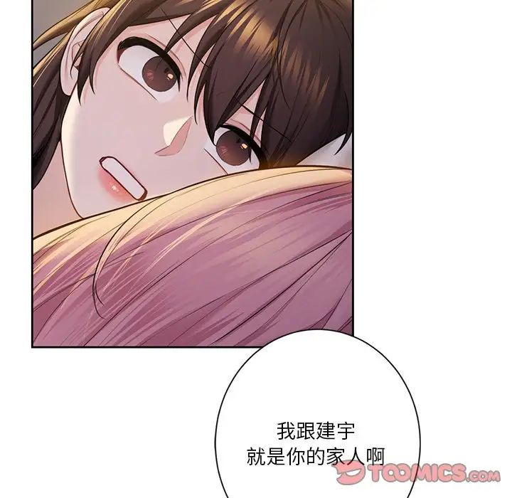 不当朋友当恋人第41話