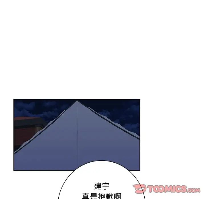 不当朋友当恋人第41話