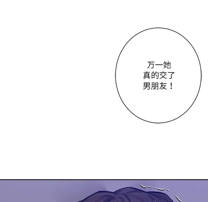 不当朋友当恋人第41話